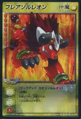 【中古】女神転生(デビチル)カード LF-009[☆☆☆☆]：フレアソルレオン