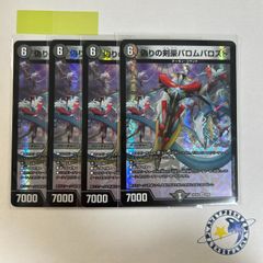 偽りの剣豪バロムバロスト 4枚 [DM25EX4]