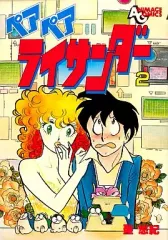 2026年最新】ペアペアライサンダーの人気アイテム - メルカリ
