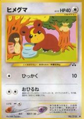 ヒメグマ 旧裏 ポケモンカード No.216 - メルカリ