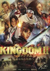 【中古】販促品 ≪演劇≫ フライヤー)KING DOM II 遥かなる大地へ(前作を凌駕するエンターテイメント超大作、誕生!!)