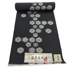 反物 秀品 紬 花 濃紺 正絹 【中古】
