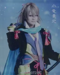 【中古】マグネット・磁石 長田光平(小竜景光) アクリルマグネット 「ミュージカル『刀剣乱舞』 ～江水散花雪～」 刀剣乱舞2.5茶屋 ガチャ景品