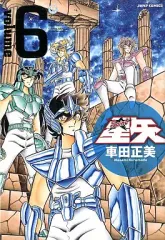 【中古】その他コミック 聖闘士星矢 完全版(6)