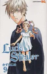【中古】少年コミック Luck Stealer(9) / かずはじめ