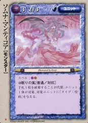 【中古】モンスターコレクション [稀]：ソムナ・マンティコア