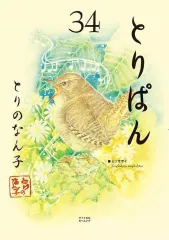2026年最新】とりぱん 漫画の人気アイテム - メルカリ