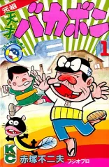 2026年最新】元祖天才バカボン」の人気アイテム - メルカリ