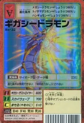 【中古】旧デジモンカードゲーム Bx-22：ギガシードラモン