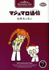 2026年最新】マシュマロ通信 山本ルンルンの人気アイテム - メルカリ