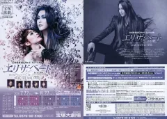 【中古】販促品 ≪演劇≫ エリザベートー愛と死の輪舞ー フライヤー ウイーンで誕生したミュージカル「エリザベート」が