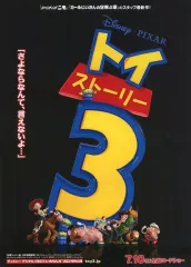 【中古】販促品 フライヤー)映画 トイ・ストーリー3