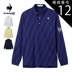 種類12：NV00(ネイビー)/L ルコックスポルティフ ゴルフ ロゴジャガード 長袖 ポロシャツ ウェア メンズ 2025年秋冬モデル M-3L LG5FLS04M 