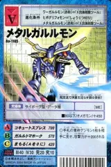 【中古】旧デジモンカードゲーム Bo-1105：メタルガルルモン