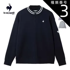 種類3：NV00(ネイビー)/LL ルコックスポルティフ ゴルフ 防風裏地付き ハーフジップセーター ウェア メンズ 2025年秋冬モデル M-3L LG5FST81M 