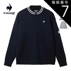 種類7：NV00(ネイビー)/3L ルコックスポルティフ ゴルフ 防風裏地付き ハーフジップセーター ウェア メンズ 2025年秋冬モデル M-3L LG5FST81M 