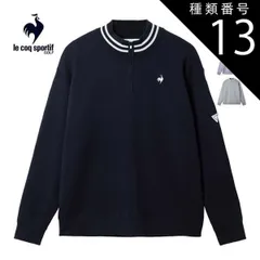 種類13：BW00(ブラウン)/M ルコックスポルティフ ゴルフ 防風裏地付き ハーフジップセーター ウェア メンズ 2025年秋冬モデル M-3L LG5FST81M 