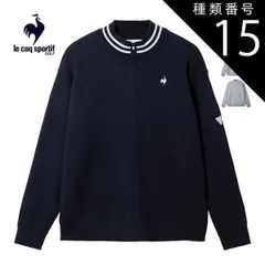 種類15：NV00(ネイビー)/M ルコックスポルティフ ゴルフ 防風裏地付き ハーフジップセーター ウェア メンズ 2025年秋冬モデル M-3L LG5FST81M 