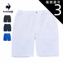 種類3：NV00(ネイビー)/LL ルコックスポルティフ ゴルフ サンスクリーン ハーフパンツ ウェア メンズ 2025年春夏モデル M-3L LG5SHP00M 