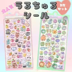 【限定価格】うるちゅるシール　立体シール　2枚　ぷくぷくシール　ぷっくりシール