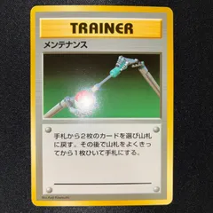 状態A+ メンテナンス　旧裏　初版　マークなし
