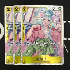 光月日和「SR」(黄)[OP06-106]　3枚セット