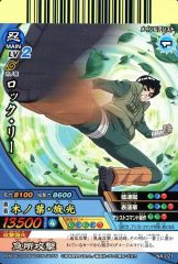 ♥バンダイ ナルトカード 初期 ロック・リー CARD GAME潛乱 カード