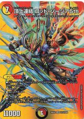頂上連結 ロッド・ゾージア5th MAXレア 50104 - メルカリ