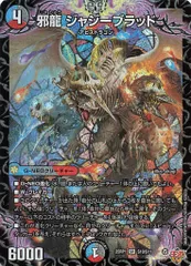 タカラ 邪神vs邪神～ソウル・オブ・ジ・アビス～ 25RP1S10/S11 邪龍ジャジーブラッド SR