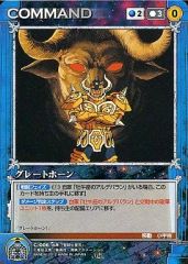 [중고] 크루세이드 C-006[U]: 그레이트 혼