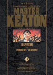 初版 MASTERKEATON マスターキートン 完全版 全巻セット 浦沢直樹 新品 / MASTERキートン [完全版] (1-12巻 全巻) 全巻セット : 漫画全巻
