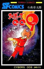 サイボーグ009 第3巻 第4巻セット 秋田書店 サンデーコミックス - メルカリ