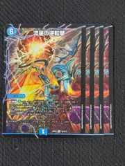 2026年最新】流星の逆転撃の人気アイテム - メルカリ