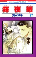2026年最新】清水玲子 輝夜姫の人気アイテム - メルカリ