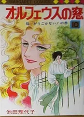 2026年最新】永遠の少女マンガぬりえ オルフェウスの窓の人気アイテム