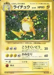【中古】ポケモンカードゲーム(旧裏面) No.026[★]：(キラ)ライチュウ LV.40