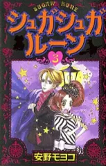2026年最新】シュガシュガルーン 新装版の人気アイテム - メルカリ