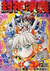 週刊少年ジャンプ 1996年 28号 封神演義 新連載 - メルカリ