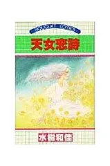 【中古】少女コミック 天女恋詩 / 水樹和佳のサムネイル