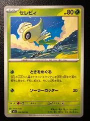 セレビィ U [M1L 006/063](拡張パック「メガブレイブ」) 8枚 Celebi U [M1L 006/063](Expansion Pack "Mega Brave") 8 cards