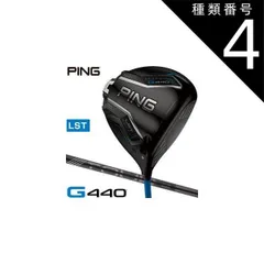 ＼20%OFFクーポン対象／種類4：BLACK75-X/10.5度[左用] ピン G440 LST ドライバー PING TOUR 2.0 BLACK 65 / 75 シャフトのサムネイル