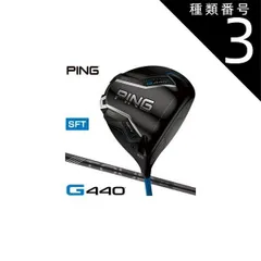 ＼20%OFFクーポン対象／種類3：BLACK75-S/10.5度[左用] ピン G440 SFT ドライバー PING TOUR 2.0 BLACK 65 / 75 シャフトのサムネイル