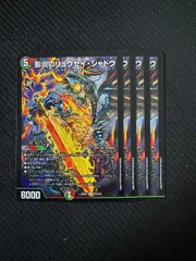 影炎のリュウセイシャドウ ４枚 パンドラ・ウォーズ