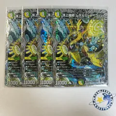 頂上接続 ムザルミブーゴ1st 銀 4枚 [DM25EX4]