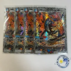 2026年最新】勝利のリュウセイカイザーの人気アイテム - メルカリ