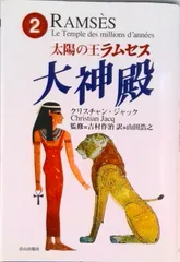 2026年最新】太陽の王ラムセスの人気アイテム - メルカリ