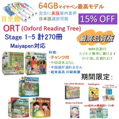 最高品質 ORT stage1-5 絵本270冊＆最高モデル64GB マイヤペン　全冊公式音源付　案内音声英語＆日本語選択可能　わかりやすい日本語説明書付　終身保証　国内で修理