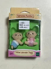 シルバニアファミリー ラブラドール・レトリバー 双子 未開封