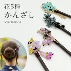★ 送料無料 ★ かんざし 一本挿し ヘアアクセサリー 花モチーフ 蝶々 鈴蘭 揺れ 簪 髪飾り 和装 洋装 着物 浴衣 袴 卒業式 入学式 成人式 七五三 レディース おしゃれ