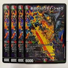DM25EX4S15 影炎のリュウセイ・シャドウ 4枚